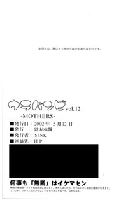 Urabambi Vol. 12 - Mothers hentai