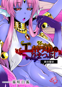 Echidna-sama no Himatsubushi Dai Yon Soume hentai