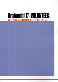 Urabambi Vol. 17 - Volunteer hentai