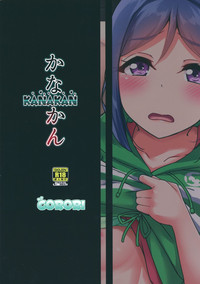 KANAKAN Migawari Kanan-chan FunbaRuby! hentai