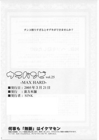 Urabambi Vol. 25 - Max Hard hentai