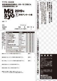 COMIC Masyo 2019-01 hentai