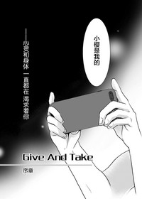 Give and Take hentai