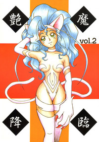 Enma Kourin vol.2 hentai