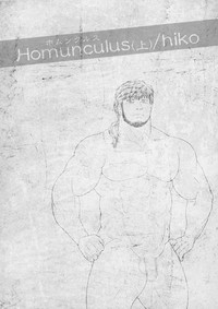 Homunculus hentai