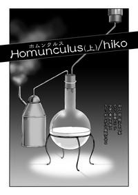 Homunculus hentai