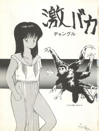Geki Baka Jungle Vol. 1 hentai