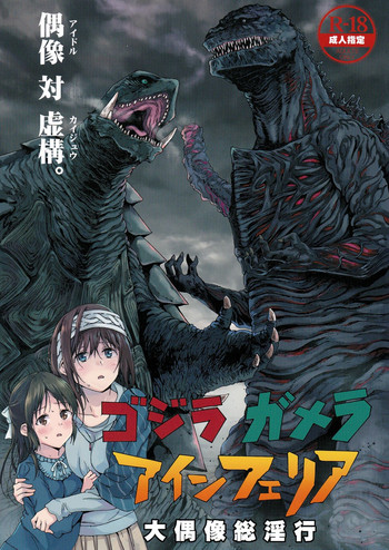 Godzilla Gamera Einherjar Daiguuzou Souinkou hentai