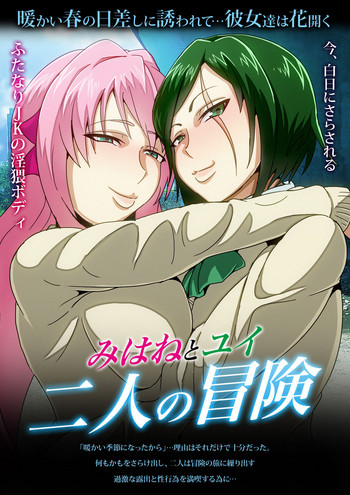 Futari no Bouken Erohon-fuu Matome hentai