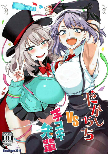 Dagashi Chichi VS Tekoki Senpai hentai