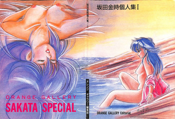 ORANGE GALLERY SAKATA SPECIAL hentai