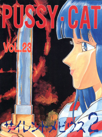 PUSSY CAT Vol. 23 Silent Mobius 2 hentai
