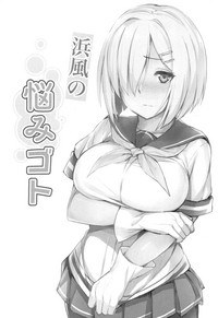 Hamakaze no Nayamigoto hentai