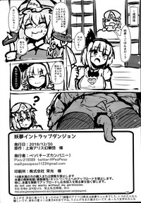 Youmu in Ero Trap Dungeon hentai