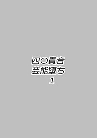 Shijou Takane Geinou Ochi 1 hentai
