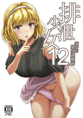 Haisetsu Shoujou 12 Kanojo no Kinkyu Hinan-jutsu hentai