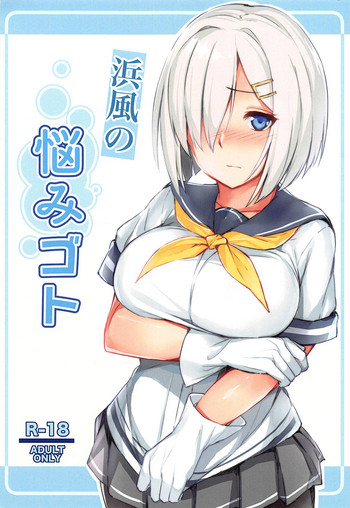 Hamakaze no Nayamigoto hentai