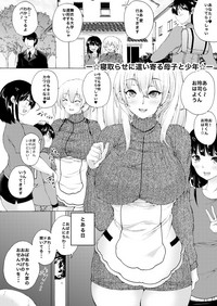 ー寝取らせに這い寄る母子と少年ー hentai