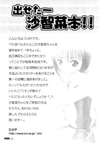 Sachina no Koukou Nikki 1 hentai