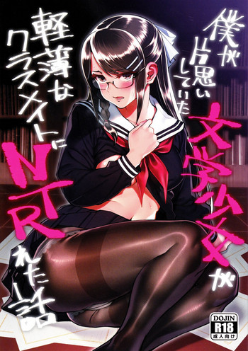 Boku ga Kataomoi Shiteita Bungaku Shoujo ga Keihaku na Classmate ni NTRreta Hanashi hentai