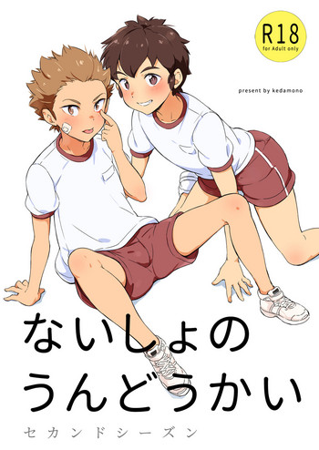 Naisho no Undoukai Second Season hentai