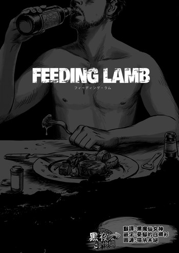 Feeding Lamb hentai