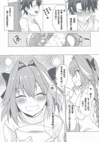 Astolfo-kun to Nenmatsu ni Ichaicha Sugosu Hon hentai