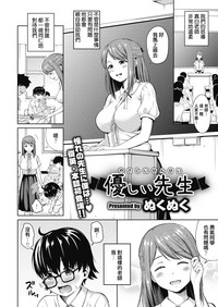 Yasashii Sensei hentai