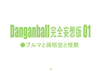 Danganball Kanzen Mousou Han 01 hentai