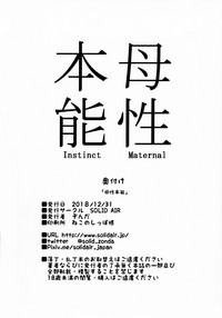 Bosei Honnou - Maternal Instinct hentai
