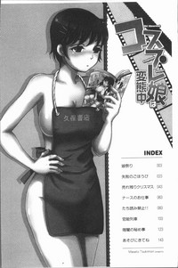 Cosplay Musume wa Hentaichuu | 角色扮演娘正變態中 hentai