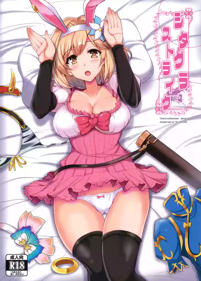 Djeeta x Gra Strike hentai