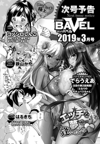 COMIC BAVEL 2019-02 hentai