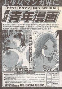 Gekkan Doki!! 2007-05 Vol. 127 hentai