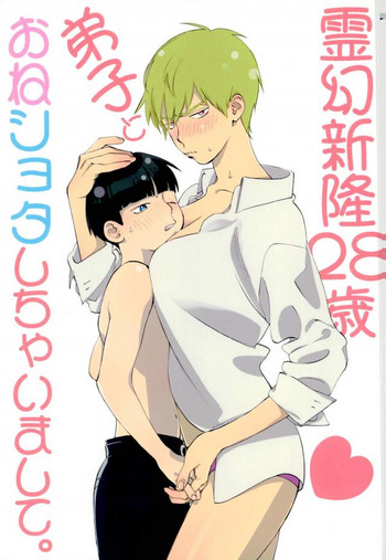 Reigen Arataka 28-sai, Deshi to OneShota Shichaimashite. hentai