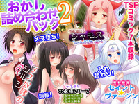 Okashi Tsumeawase Pack 2 hentai