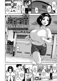 Chounyuu Gakuen | Academy For Huge Breasts Ch. 1-4 hentai