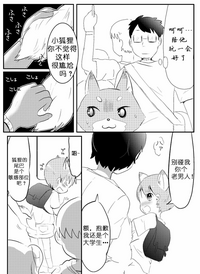 Kitsune to Densha | 狐狸与电车 hentai
