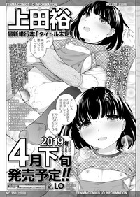 COMIC LO 2019-02 hentai