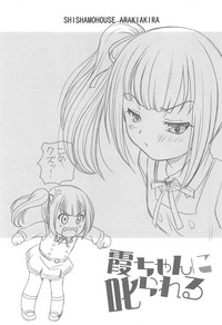 Kasumi-chan ni Shikarareru hentai