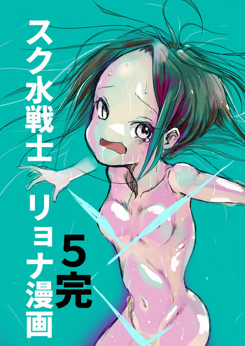 Sukumizu Senshi Ryona Manga 5 hentai