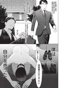 Elite Salaryman Mesu Ochi Manual hentai