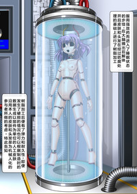 Ayuka Cyborg ni Nacchaimasu | 步佳成为了机械人 hentai