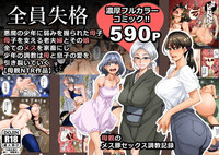 Zenin Shikkaku - Hahaoya no Mesubuta Sex Choukyou Kiroku Ch.1 hentai