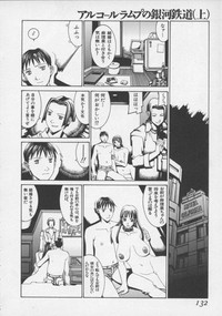 Arukooru Ramupu no Ginga Tetsudou Vol 1 | A Galaxy Express of Alcohol Lamp hentai