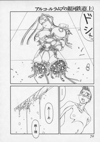 Arukooru Ramupu no Ginga Tetsudou Vol 1 | A Galaxy Express of Alcohol Lamp hentai