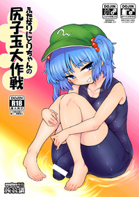 Futanari Nitori-chan no Shirikodama Daisakusen hentai