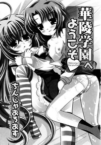 Karyou Gakuen e Youkoso - Welcome to Karyou Gakuen hentai