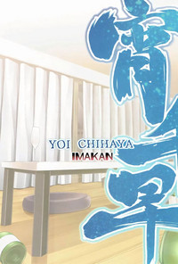 Yoi Chihaya + hentai
