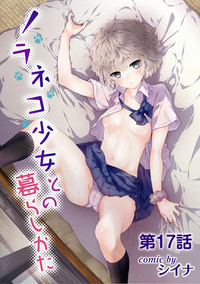 Noraneko Shoujo to no Kurashikata Ch. 17 hentai